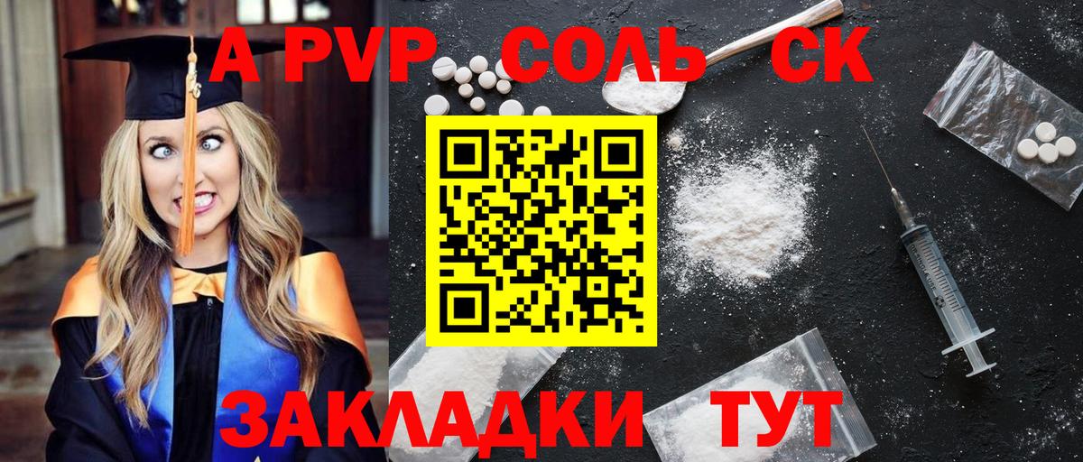Альфа ПВП мука Севастополь