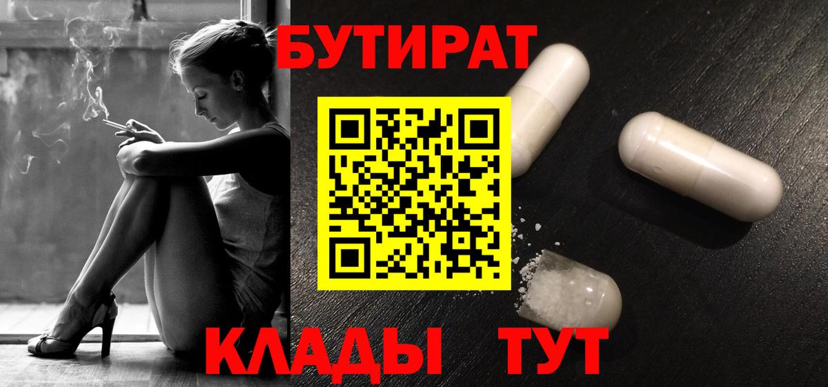 БУТИРАТ оксана Севастополь
