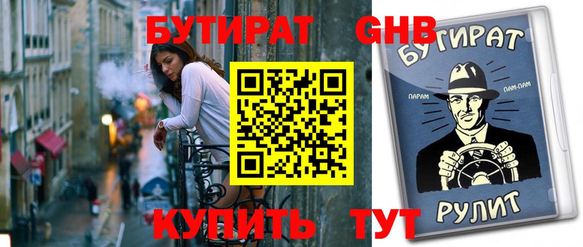 БУТИРАТ BDO 33%  Вход с VPN  Севастополь 
