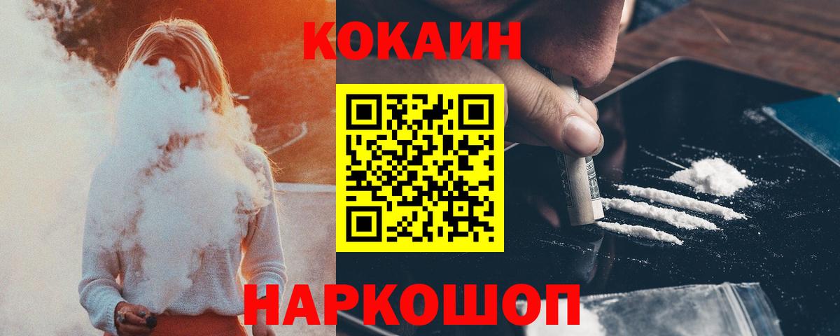КОКАИН Эквадор  COCAIN 97%  Вход с VPN  Кокаин  Севастополь 