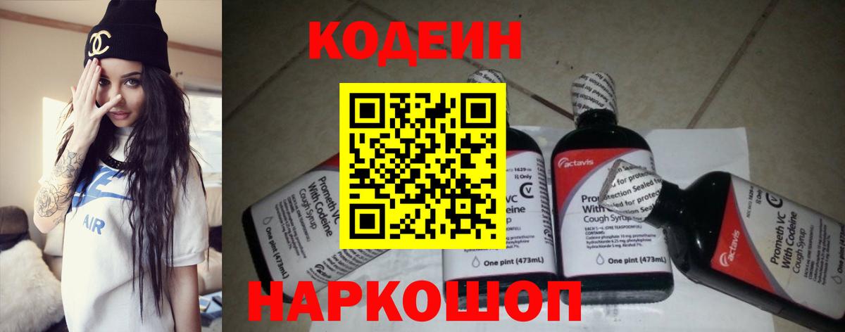 Кодеиновый сироп Lean напиток Lean (лин) Севастополь
