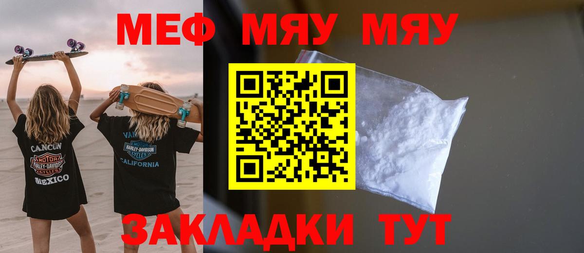 Севастополь  Мефедрон mephedrone  закладки  Вход с VPN  МЕФ 