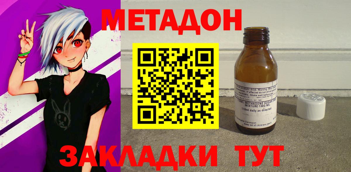 Метадон methadone Севастополь