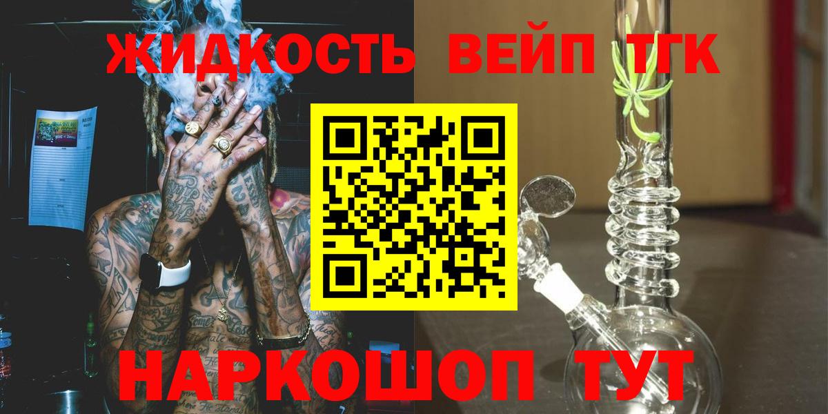 ТГК жижа Севастополь